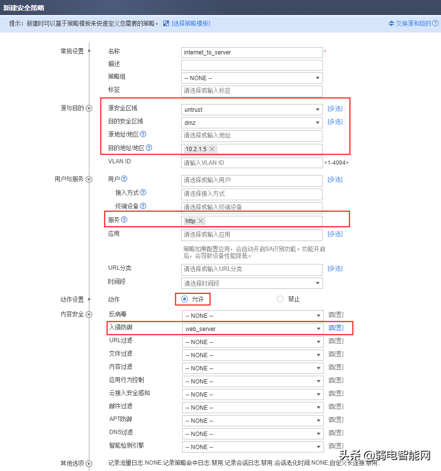 教你怎么进行华为防火墙的高级配置