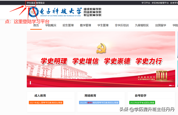 电子科技大学登录（电子科技大学网络教育6月期末考试和考试客户端下载）