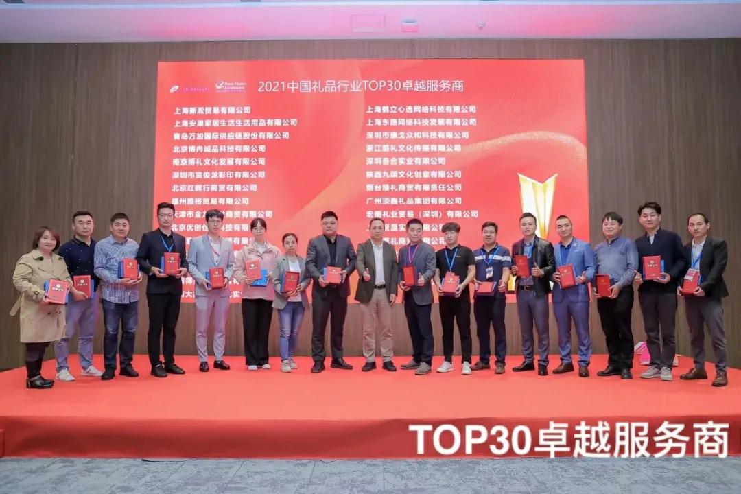 2021年度中国礼品行业TOP100榜单