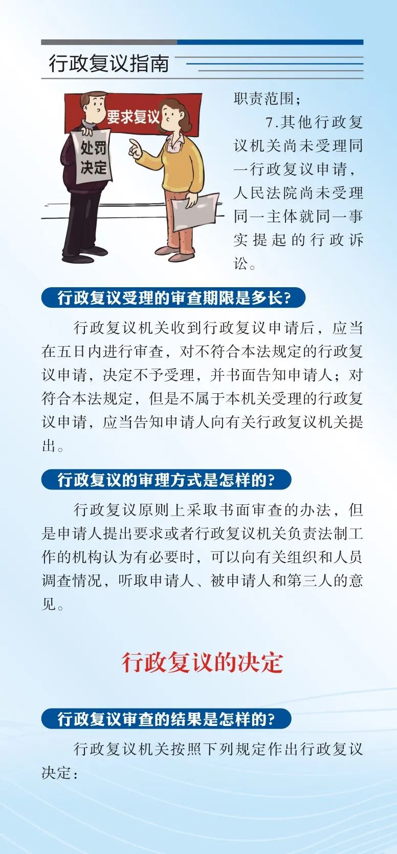 临潭县人民政府关于统一行使行政复议职责有关事项的通告