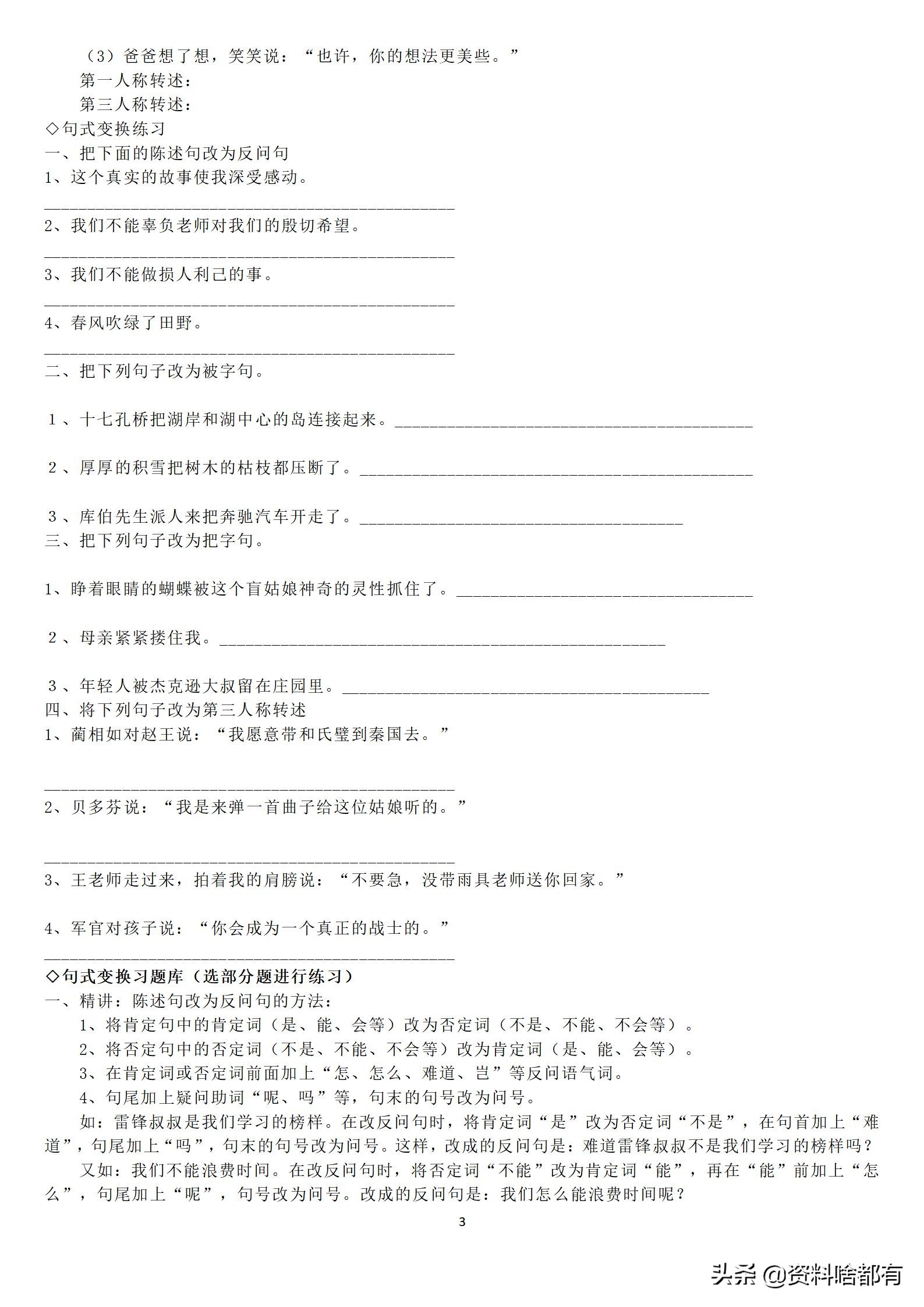 名师精编：部编版(完整版)四年级语文句子专项训练大全