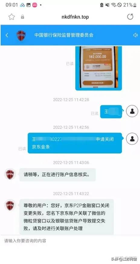 亲身讲述！100%还原我被“京东金条”骗局骗了28万全过程