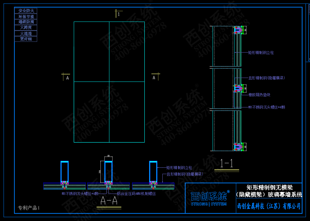 西创系统矩形精制钢无横梁（隐藏横梁）幕墙系统节点设计(图3)