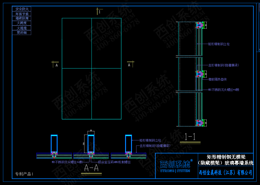 西創(chuàng)系統(tǒng)矩形精制鋼無橫梁（隱藏橫梁）幕墻系統(tǒng)節(jié)點(diǎn)設(shè)計(jì)(圖3)
