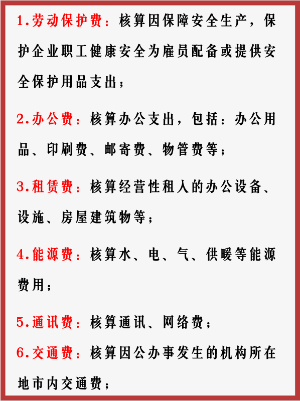 这下好了！老会计熬夜汇总了管理费用明细科目，再也不怕入错账了