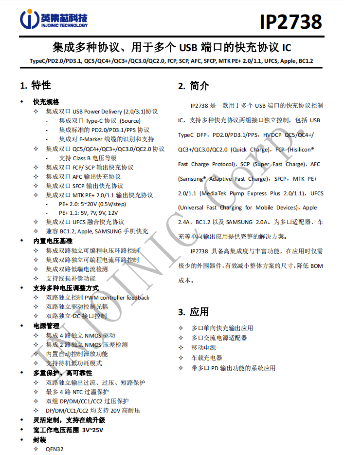 新款双C口充电器方案亮相，采用英集芯IP2738和PI电源芯片