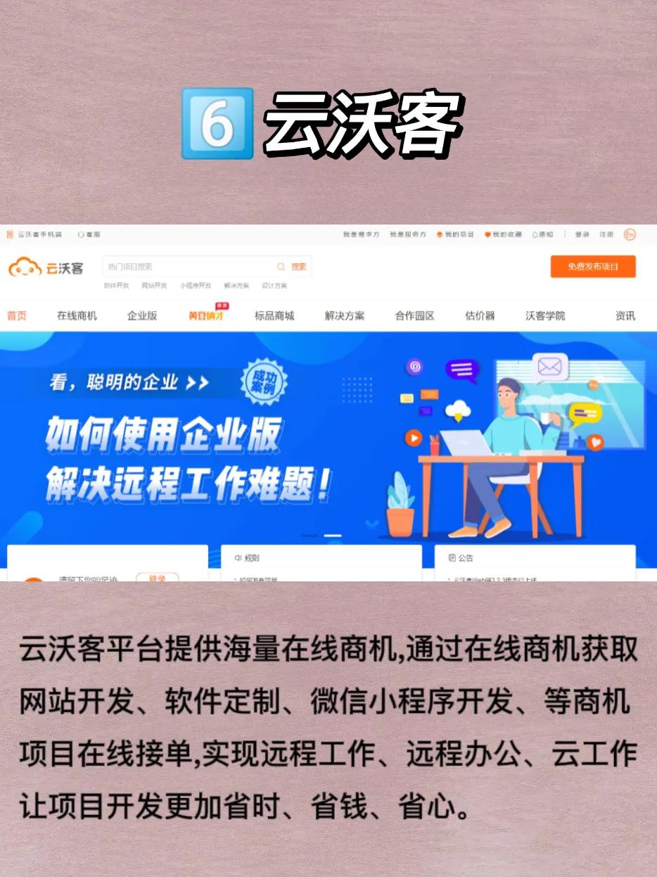 六個程序員接單網站，有技術就有錢