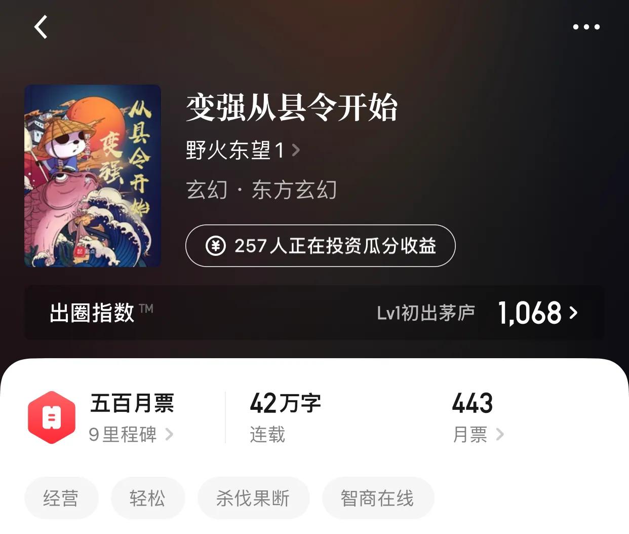 八本经营流小说，创意和质量永远是读起来最爽的