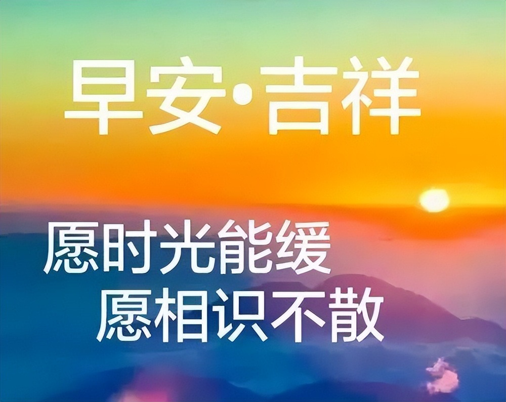 周五问候大家早上好动图表情包 愿时光能缓、愿相识不散图片
