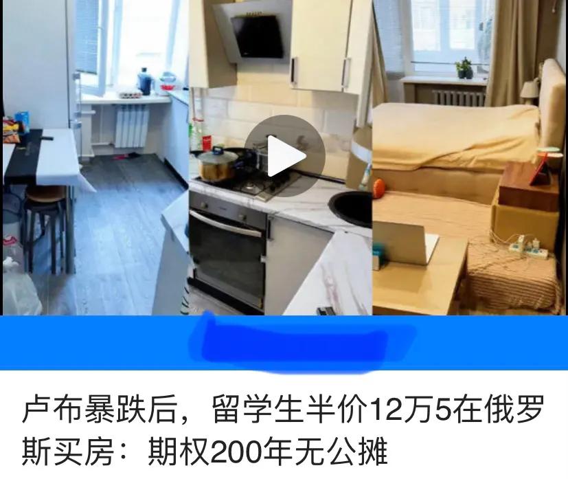 中国留学生：卢布暴跌之际，12.5万，拿下莫斯科市中心33.1平米房