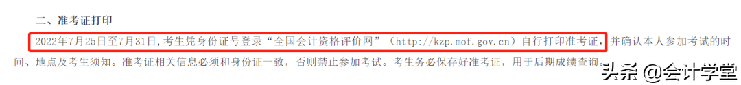 速看！最新初级会计延考政策，有关退费、准考证打印、防疫要求