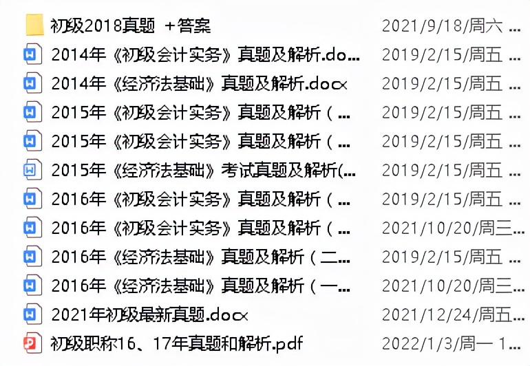 我熬了整整5天，整理了12套初级会计历年考试真题，备考必刷