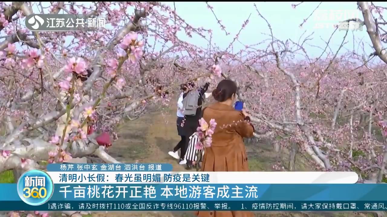 清明小长假：春光虽明媚 防疫是关键