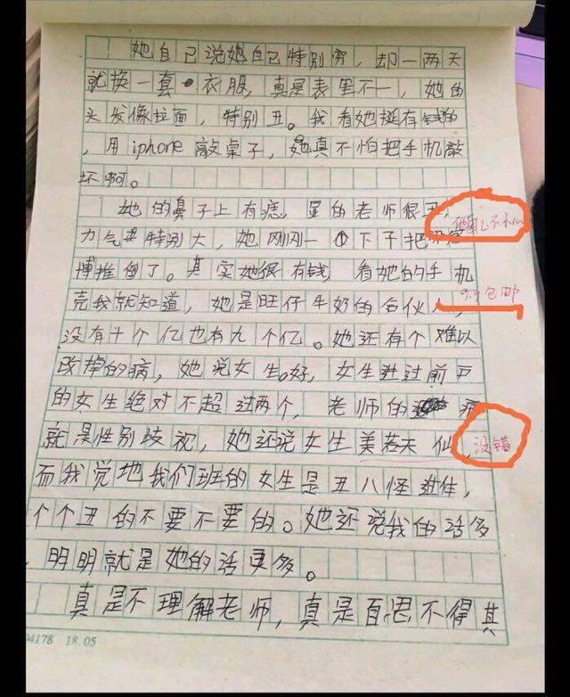 笑到家长肚子疼的小学生作文,网友:当他们的语文老师真的太难了