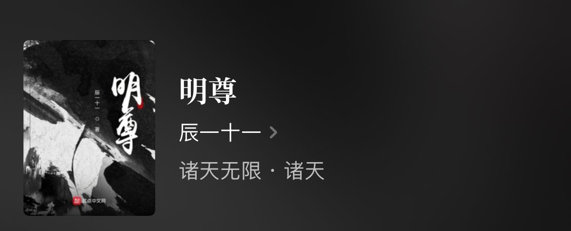 四本无限流精品文，男主在无限世界中驰骋，剧情给力且充满创意