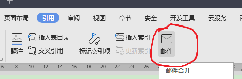 WPS邮件合并的使用(WPS邮件合并)