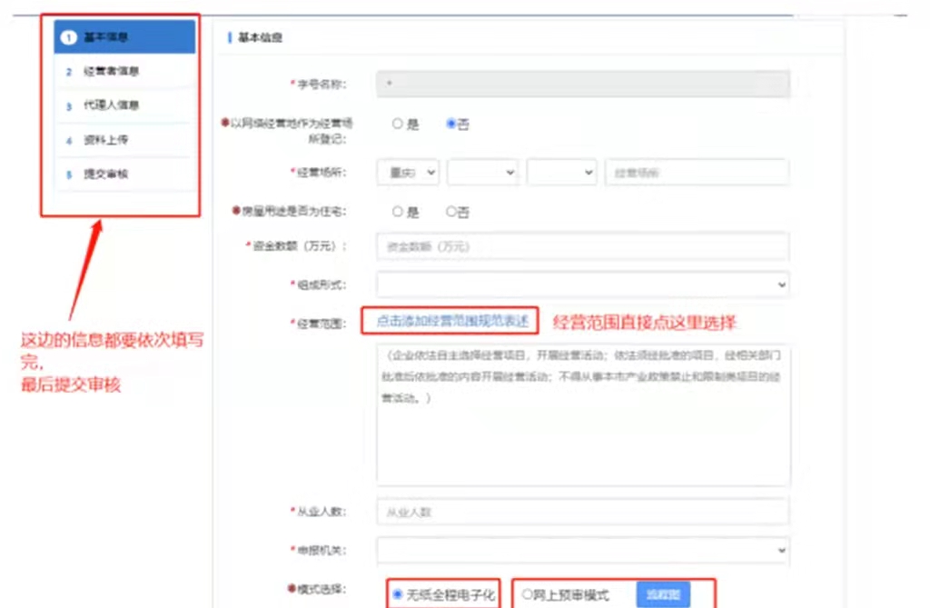 如何自助申请个体或公司完整流程，一步一步教会你