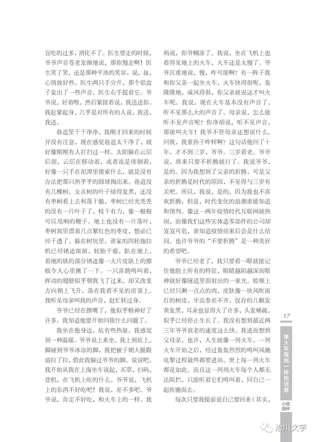 《洽川》（2022年春季號(hào)）