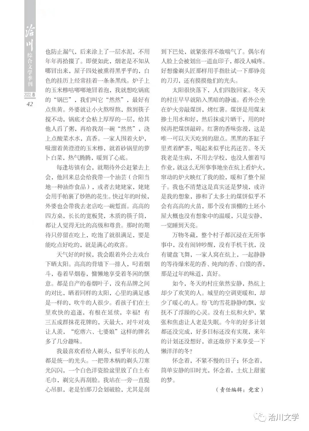 《洽川》（2022年春季號(hào)）