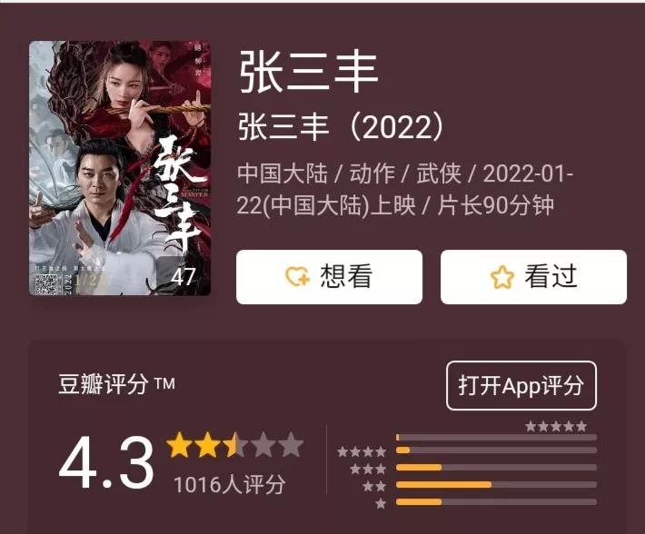 《张三丰》VS《太极张三丰》：果然是没有对比就没有伤害……