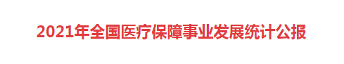 有多少人交医保(有多少人交医保了)