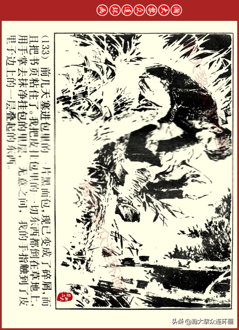 瀚大黎众｜上人美版前苏联自传文学连环画《学校》吴瑞龙绘画