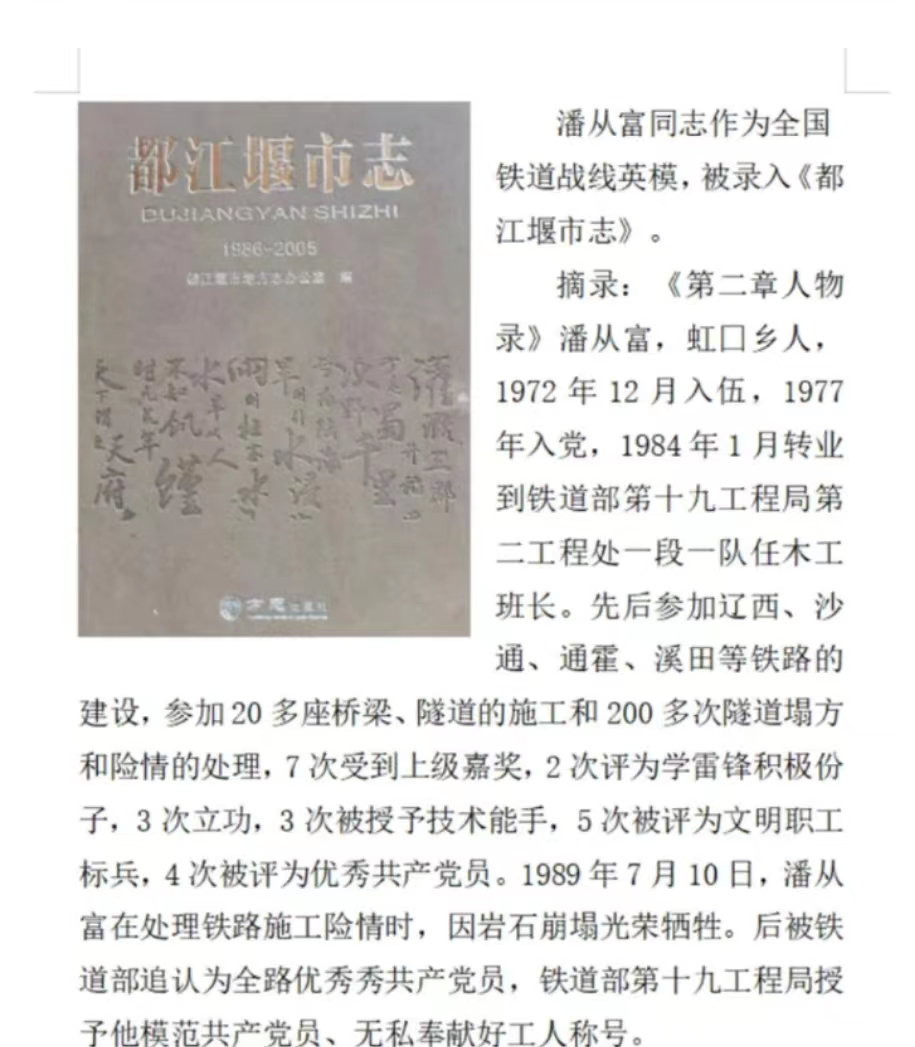 建军95周年·铁道兵战火中诞生74周年专题：英灵永存八盘岭