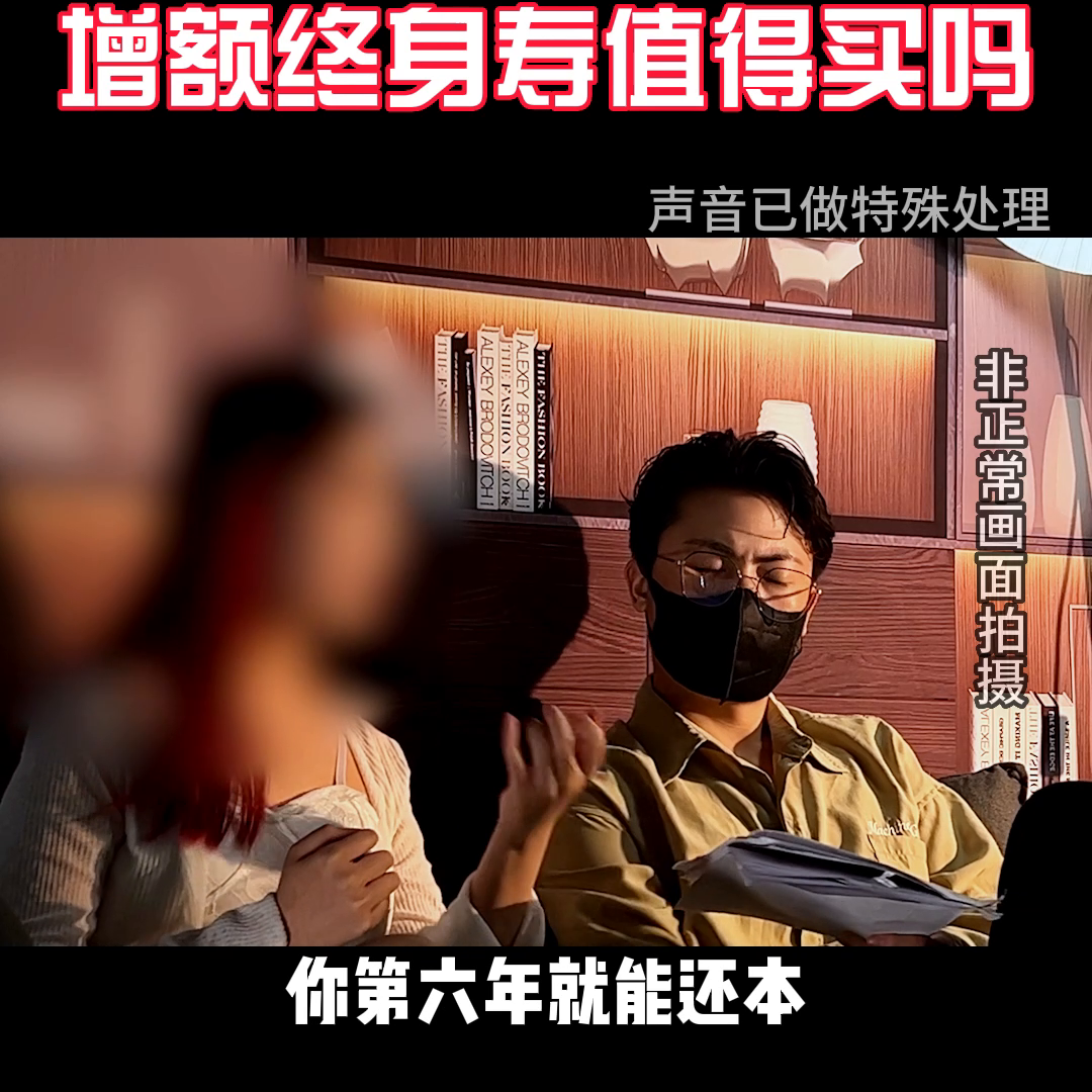 增额终身寿值得买吗(一个视频告诉你增额终身寿值得买吗？)