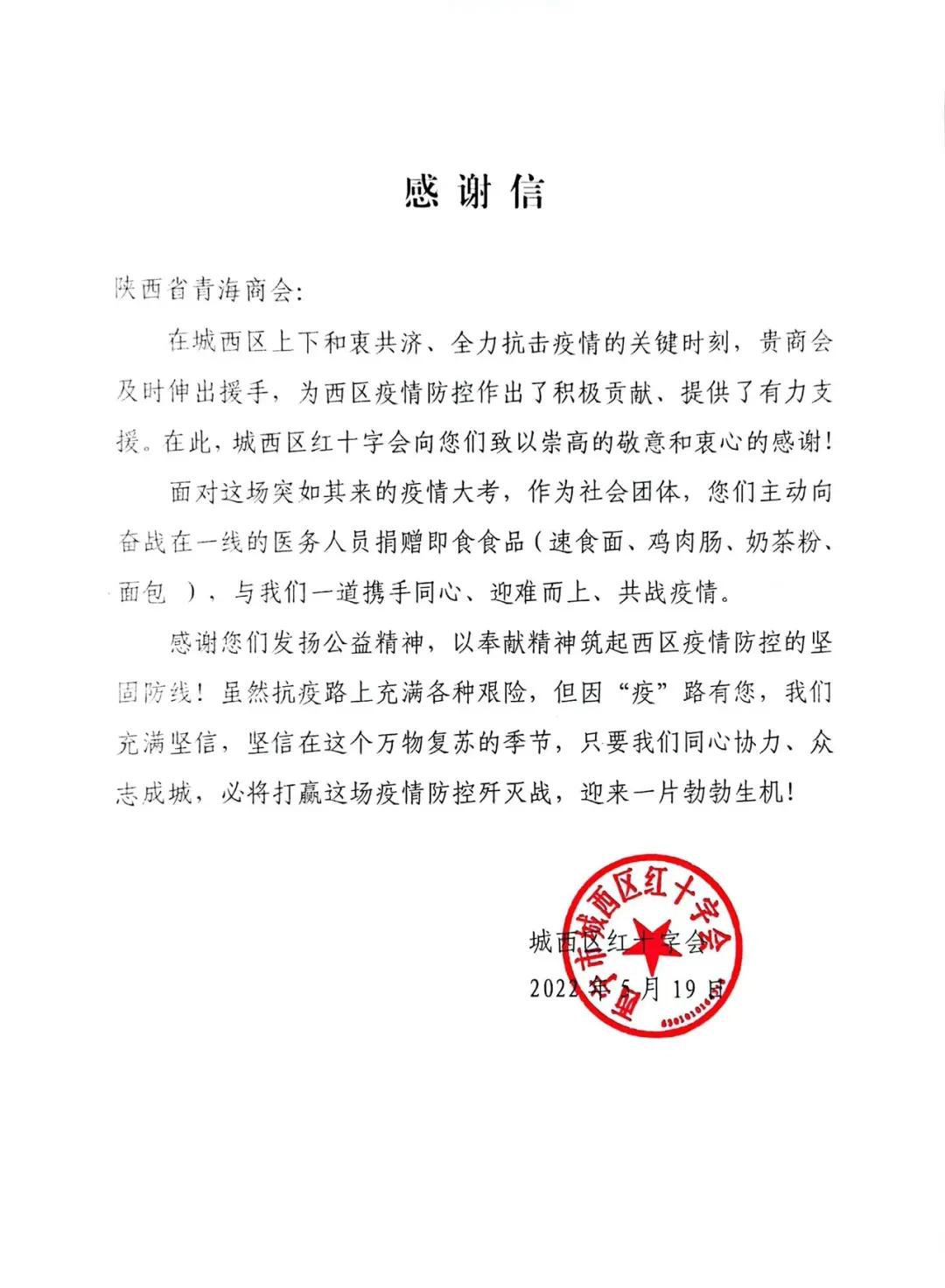 心系家乡——陕西省青海商会为青海抗疫捐赠物资