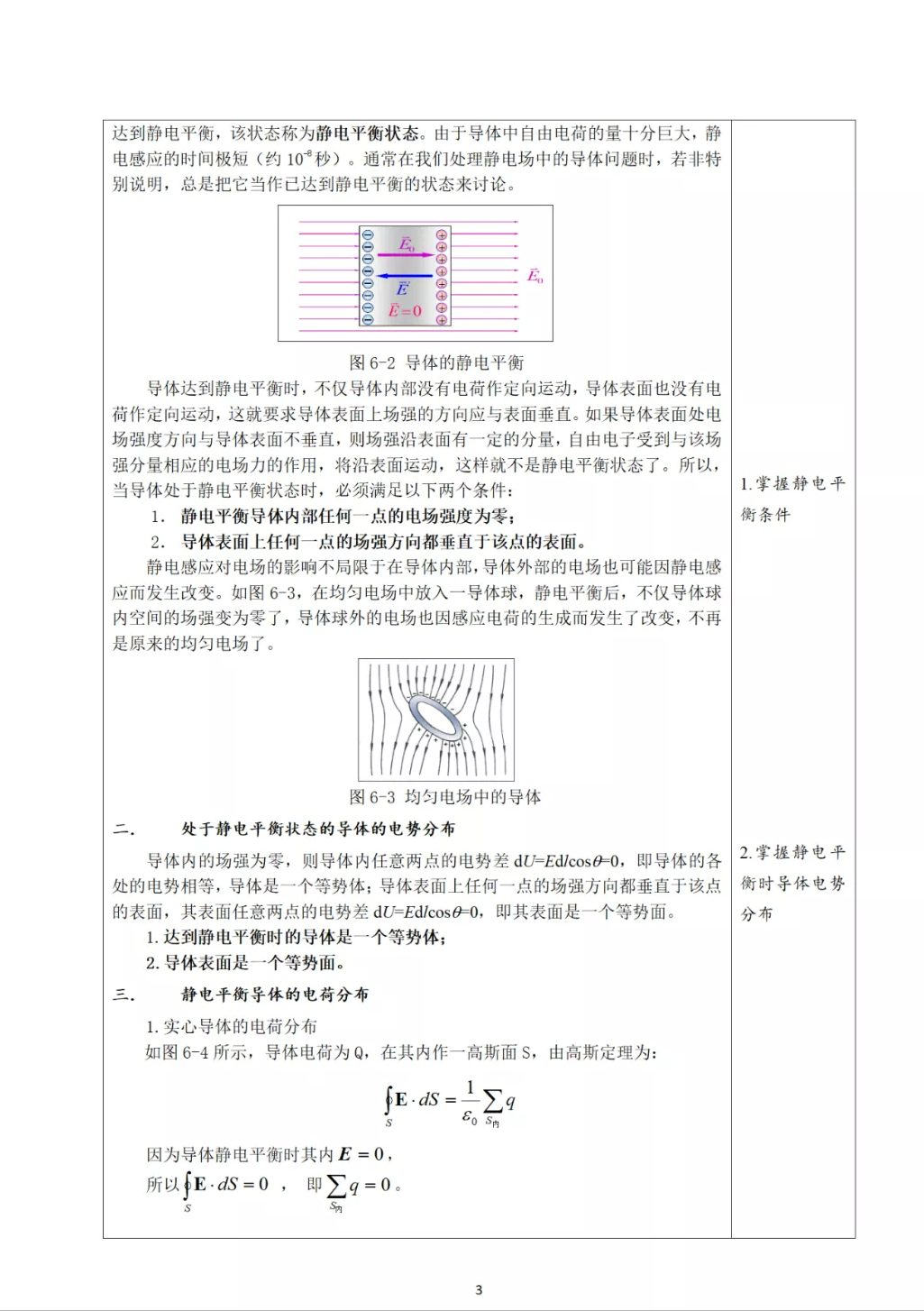 哈尔滨工业大学｜《大学物理》课程思政讲稿