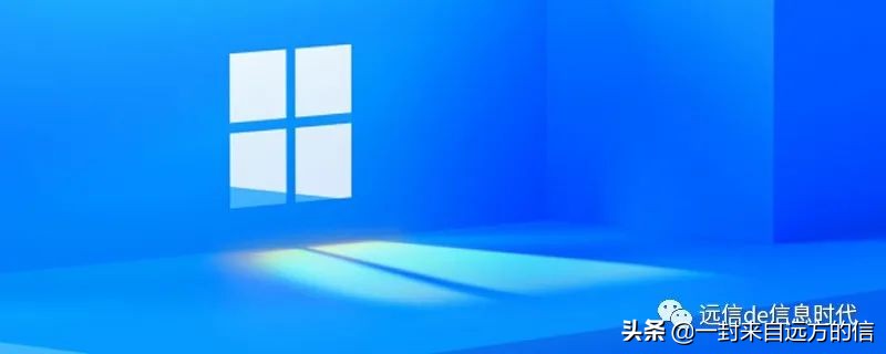 微软希望所有人都可以使用 Windows 11，但他们还没有完成期望目标