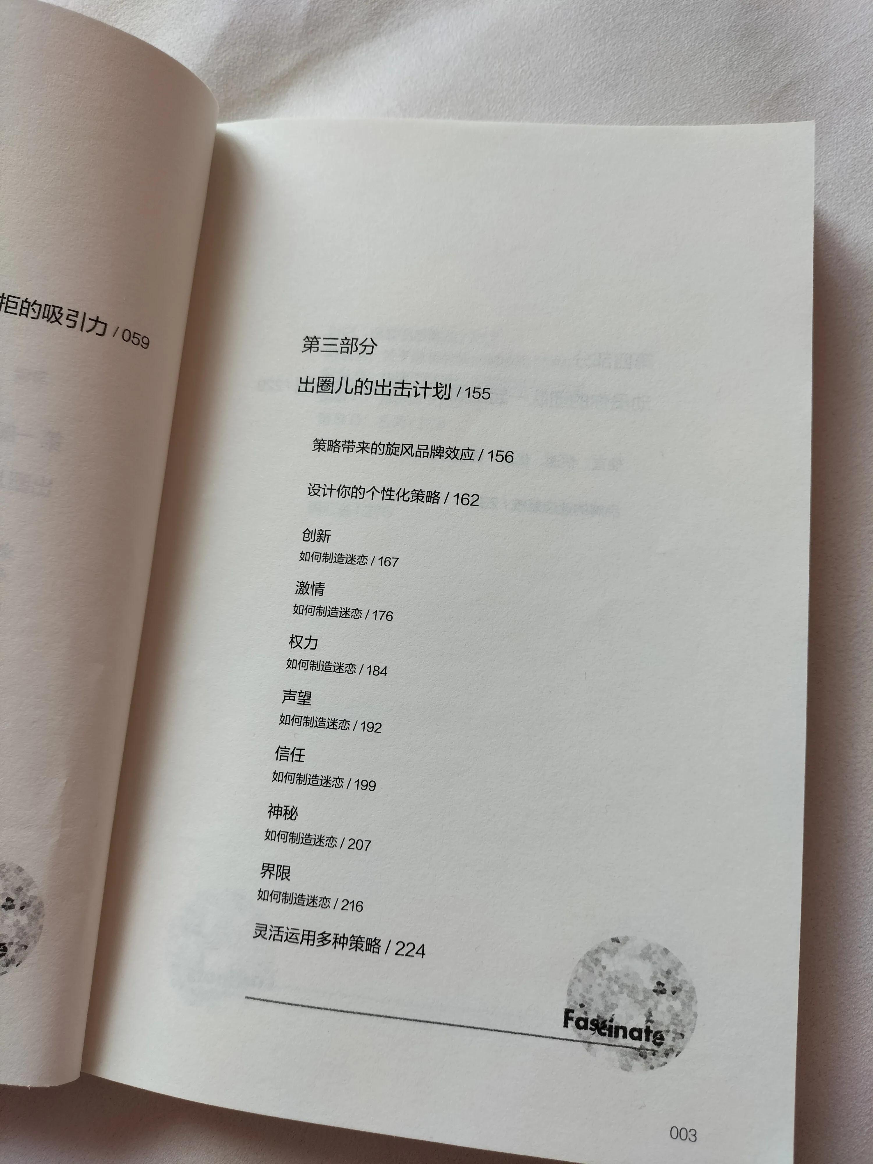 出圈儿：营销女王的增长裂变法则