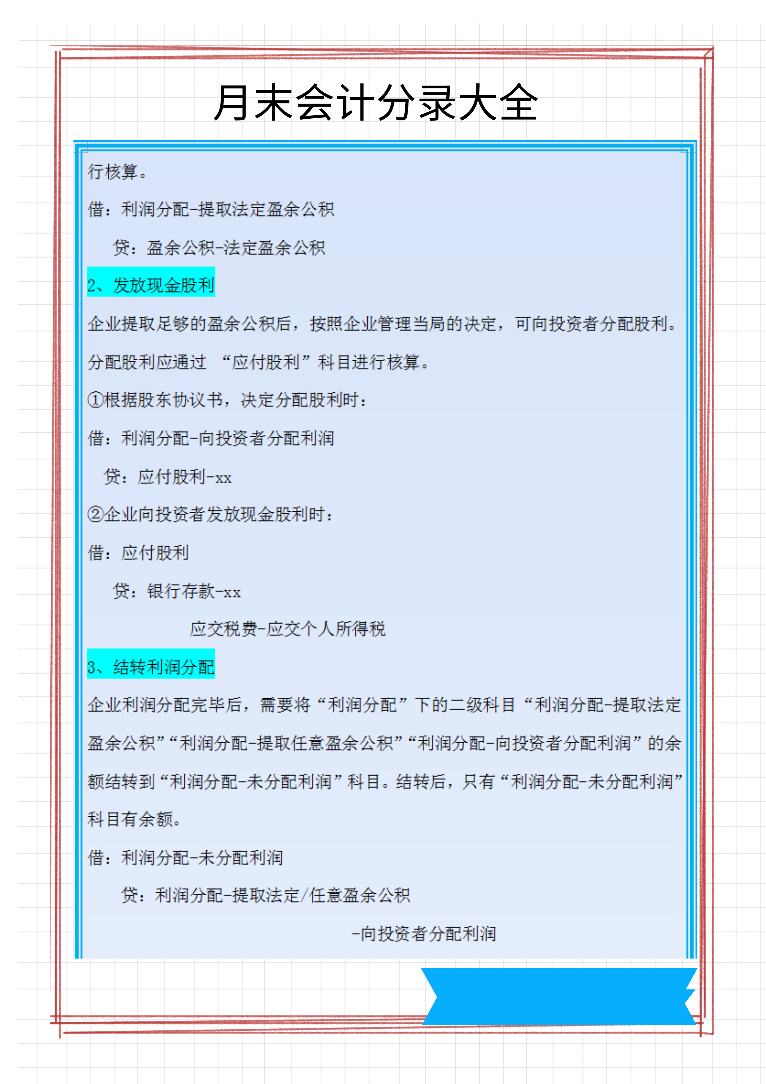 财务会计月末工作必备：会计期末涉及的会计分录大全！附案例解析