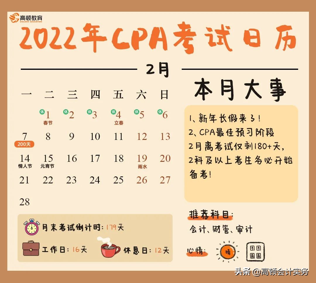 每月“CPA大事件”，2022年CPA考试全年时间表出炉啦，赶紧收藏吧