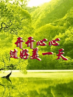 微信早上好打招呼的祝福语图片 和气能生万里财图片