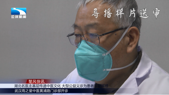 湖北名医走基层传递中医文化 大型公益义诊为患者答疑解惑