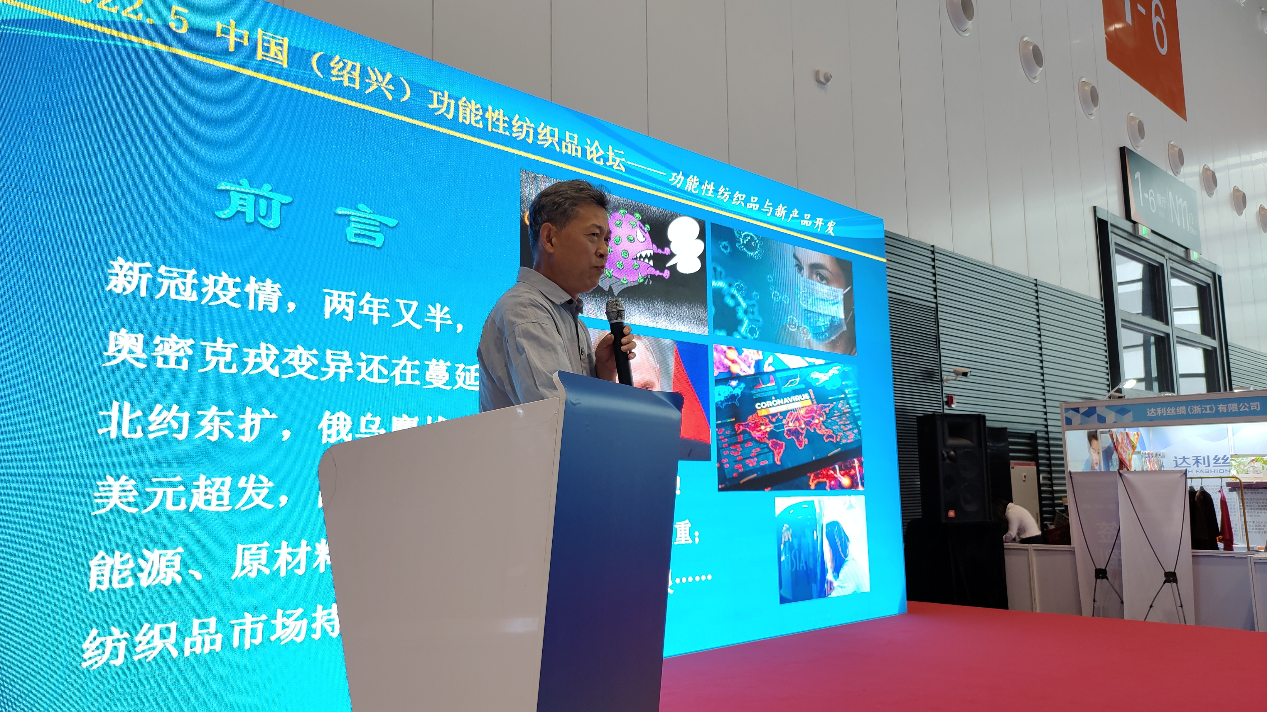 科技赋能 中国（绍兴）功能性纺织品博览会与春季纺博会同期开幕
