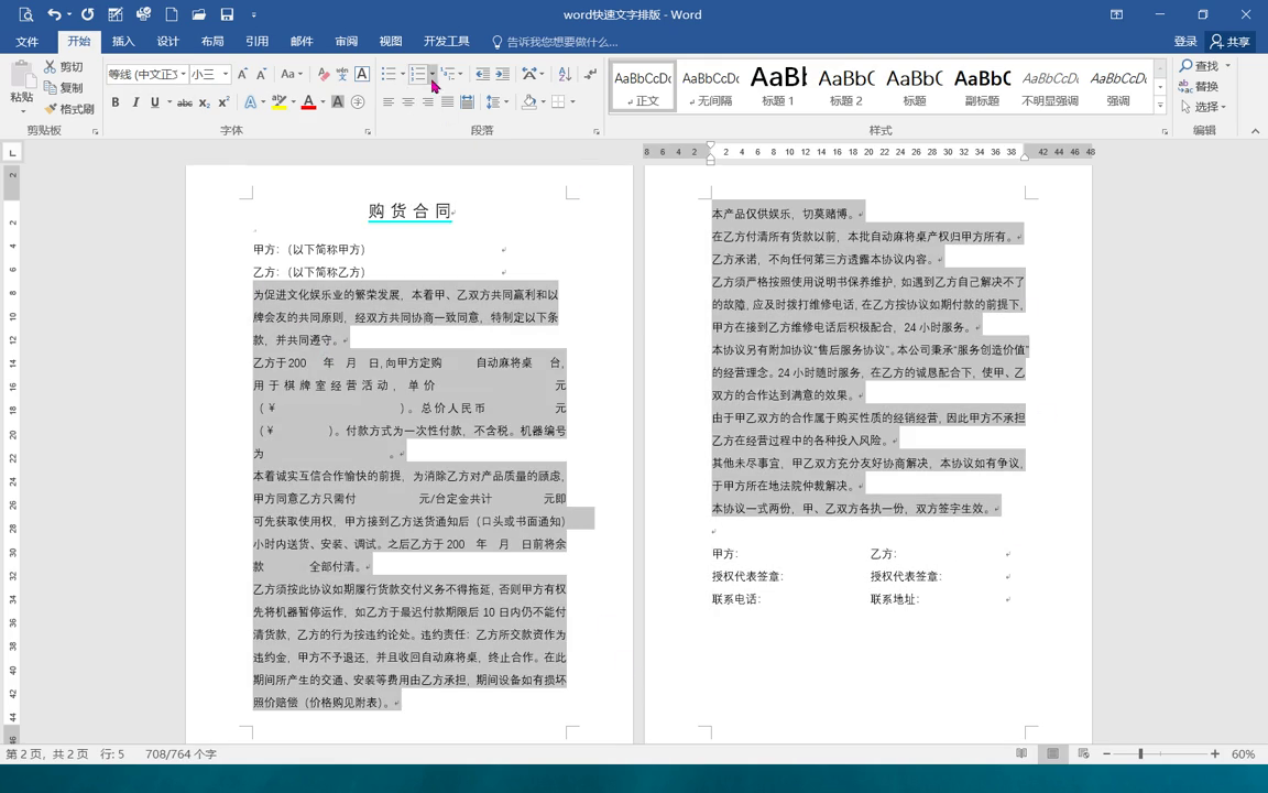 word快速文字排版(32字word怎么排版)