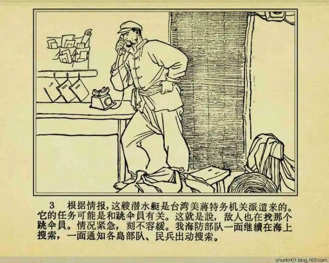连环画《珊瑚潭歼敌记》黑龙江美术出版社1965年