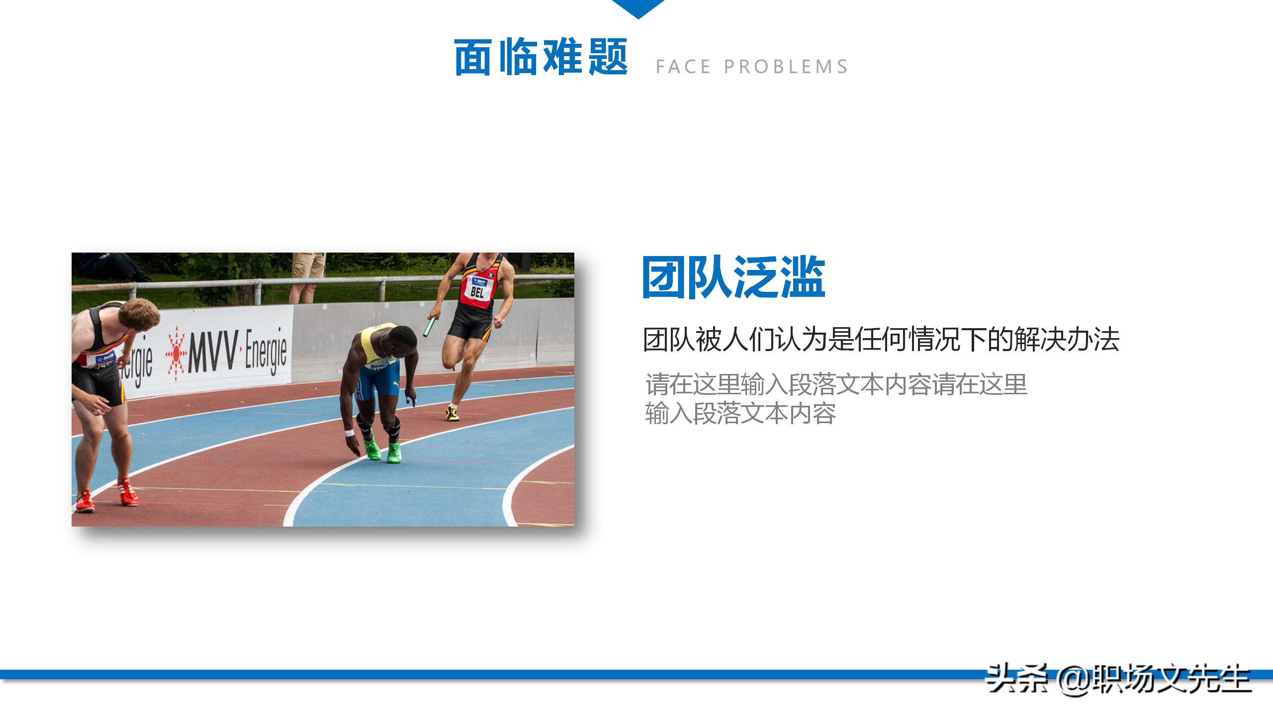 人在一起的叫聚会，心在一起叫团队，44页团队建设与管理培训课件