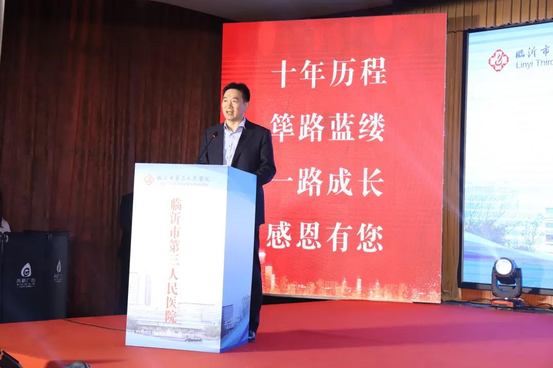 临沂市第三人民医院举行建院10周年名医工作室揭牌暨学术论坛