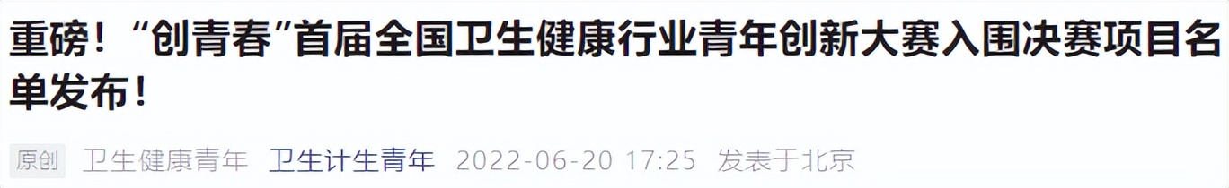 江西省人民医院推荐项目入围“创青春”首届全国卫生健康行业青年创新大赛决赛