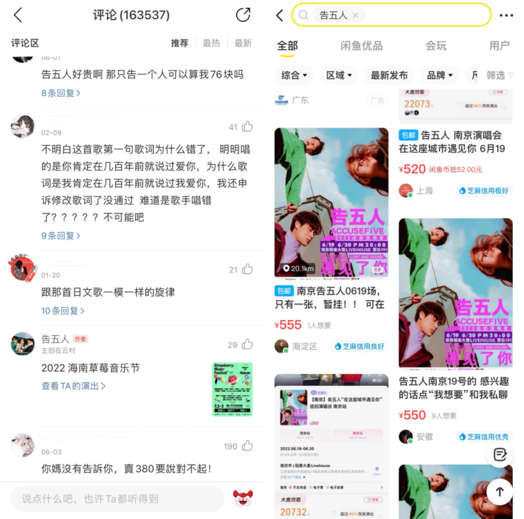 LiveHouse一张票卖700，谁给了姜云升和告五人涨价的底气？