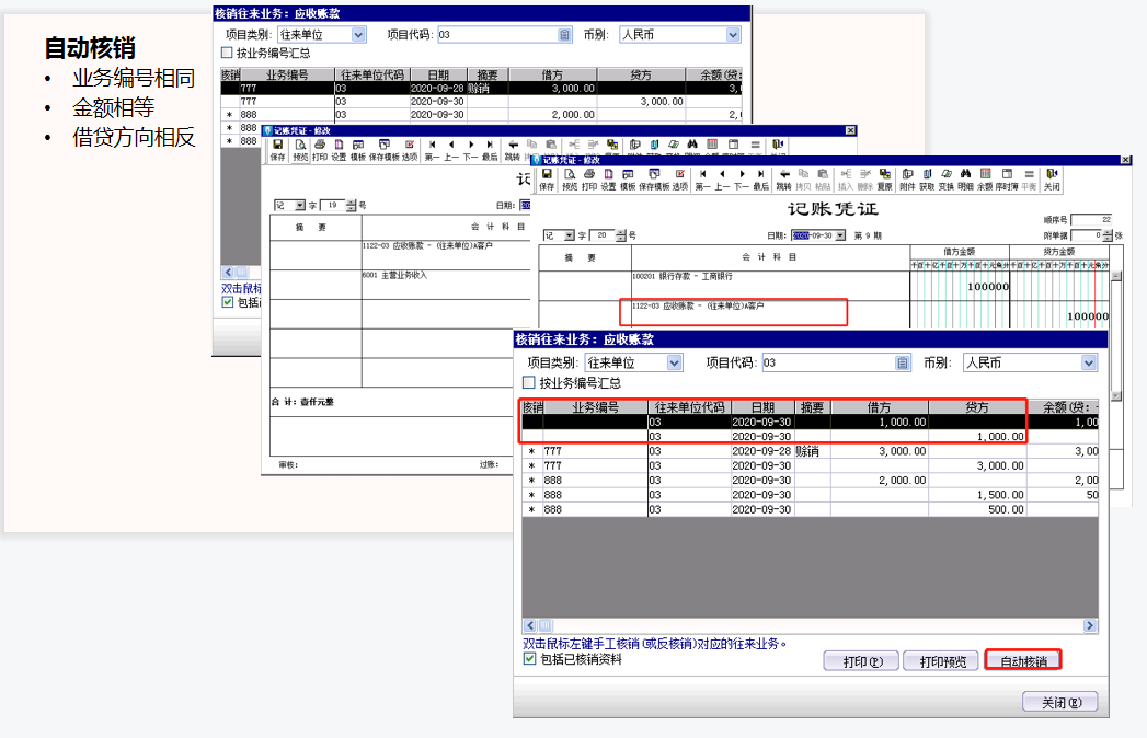 财务人员速看：金蝶KIS企业间的往来管理操作流程，内容详细全面