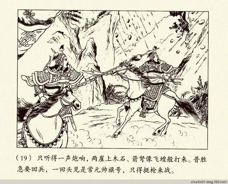 连环画《朱元璋》第二册，陈丹旭 绘