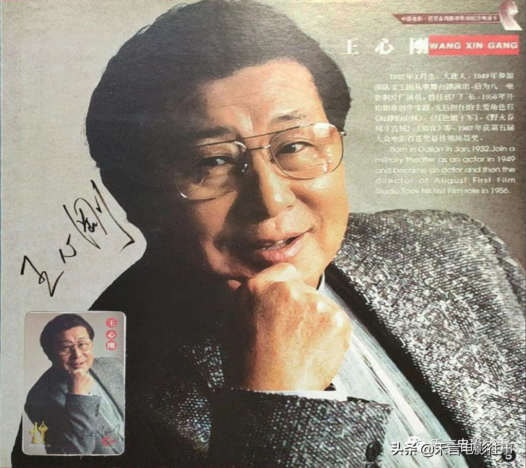 王心刚、祝希娟、百花奖、金鸡奖最佳男女演员纪念电话卡签名欣赏