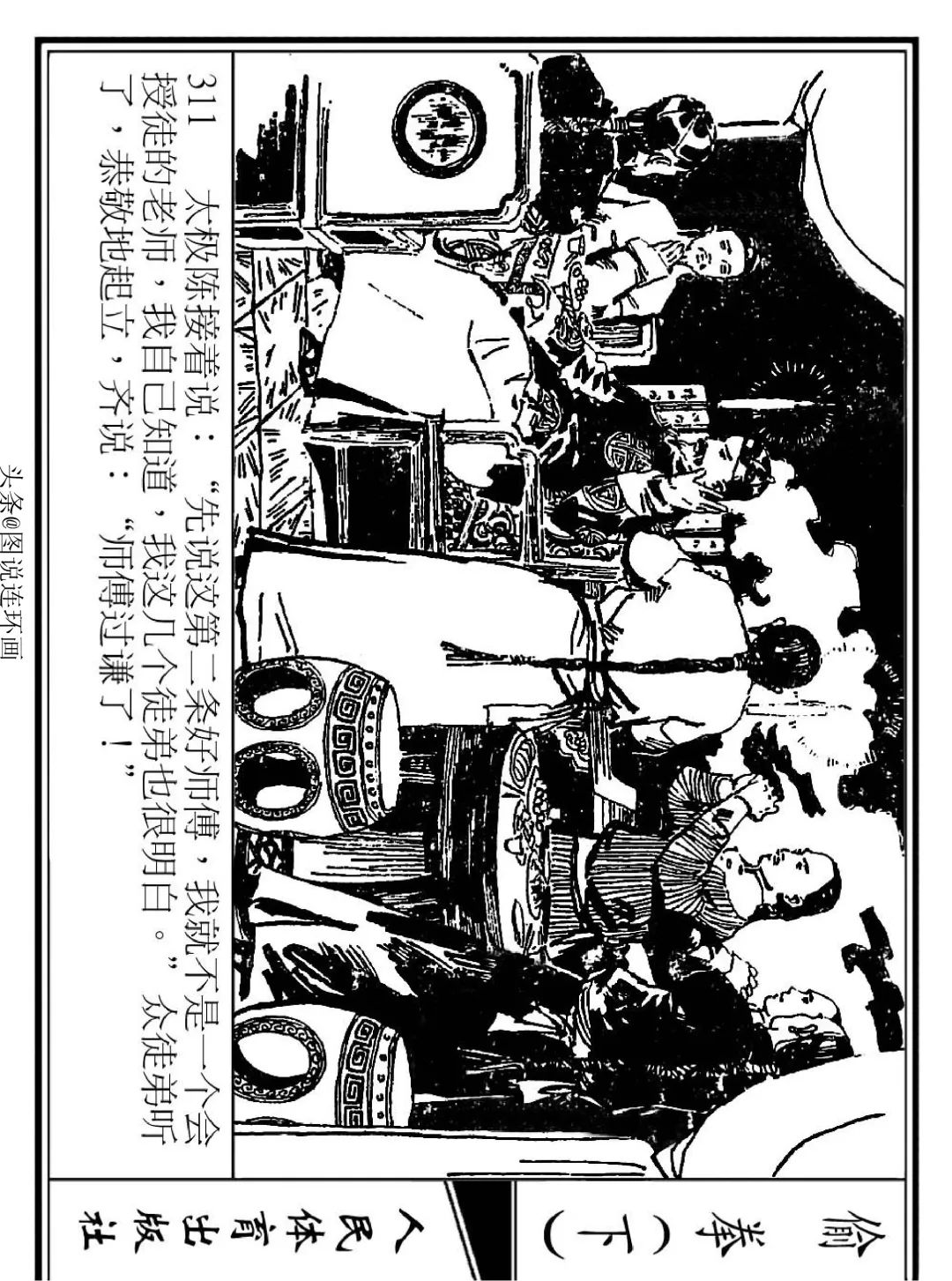 连环画《偷拳》下 人民体育出版社