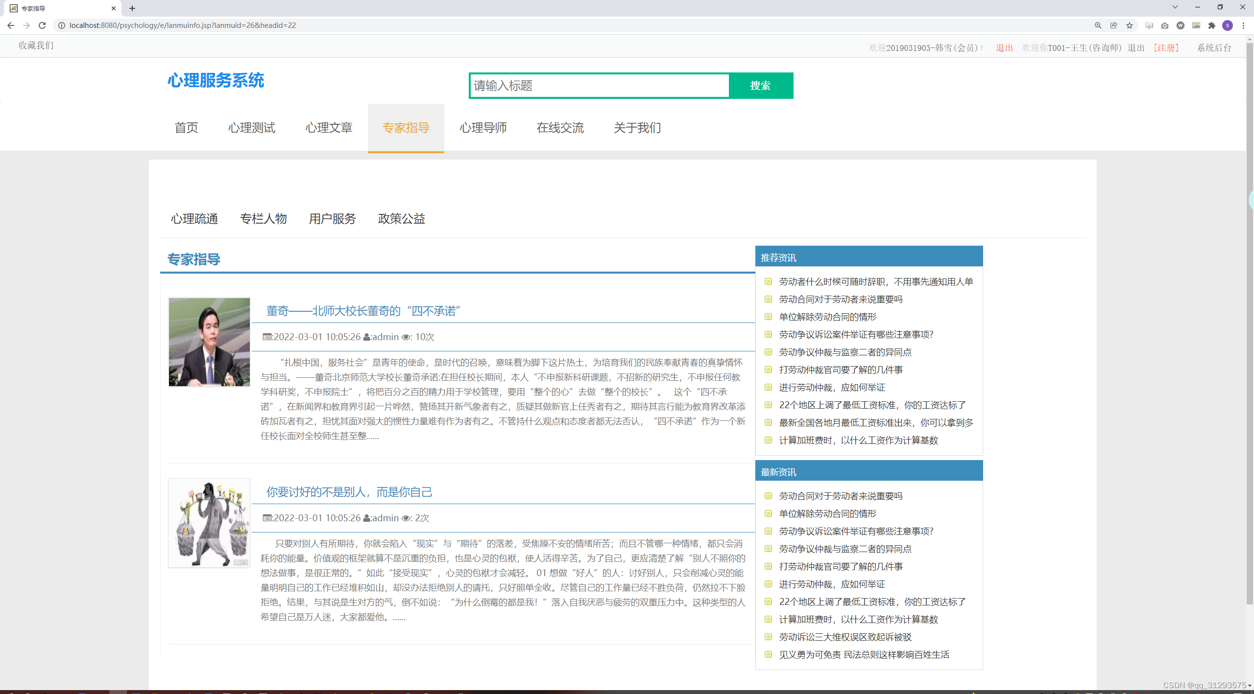 （精品）SSM框架的心理服务系统源码+文档