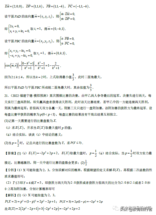 2022年高考数学全真模拟热身卷及答案考点解析-肖老师