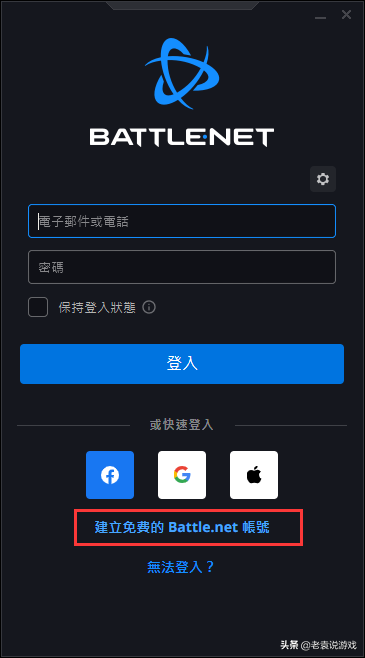 战网国际服下载注册教程 战网国际服账号注册教程